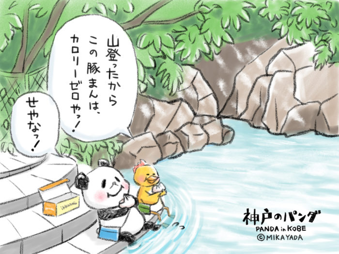 神戸のパンダ82話