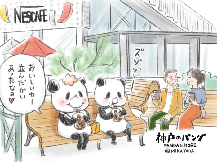 神戸のパンダ84話