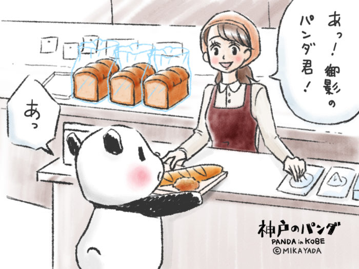 神戸のパンダ88話